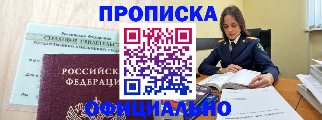 временная регистрация купить в Ак-Довураке