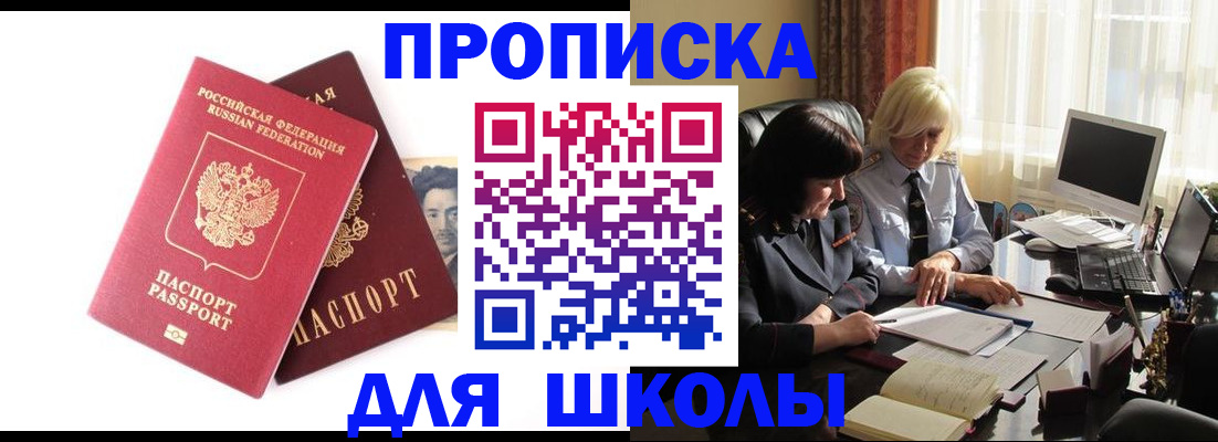 прописка в квартире в Ак-Довураке