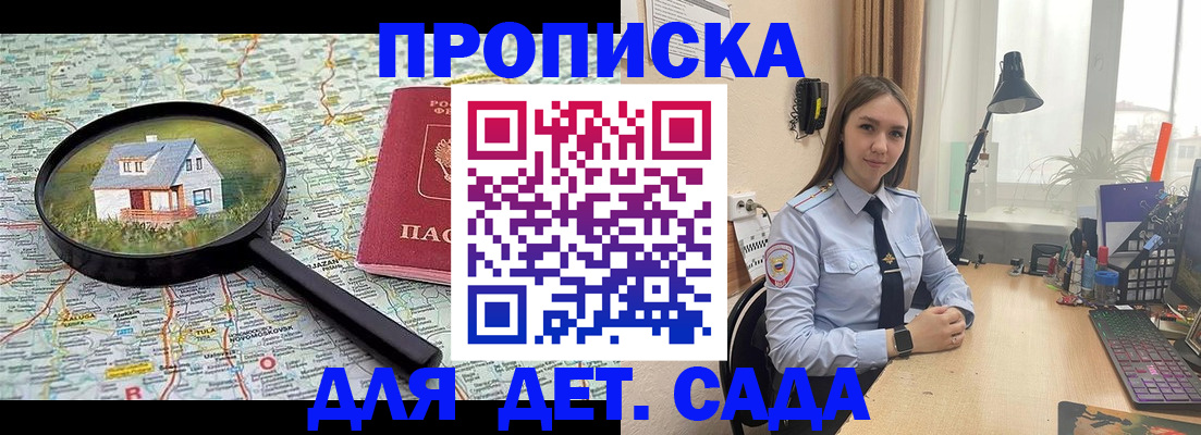 прописка ребенка в Ак-Довураке